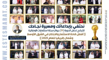 مجلة استثمارات تعلن عن انطلاق دورتها التاسعة في 22 إبريل القادم احتفالاً بمشاريع تصل قيمتها إلى 600 مليون دولار
