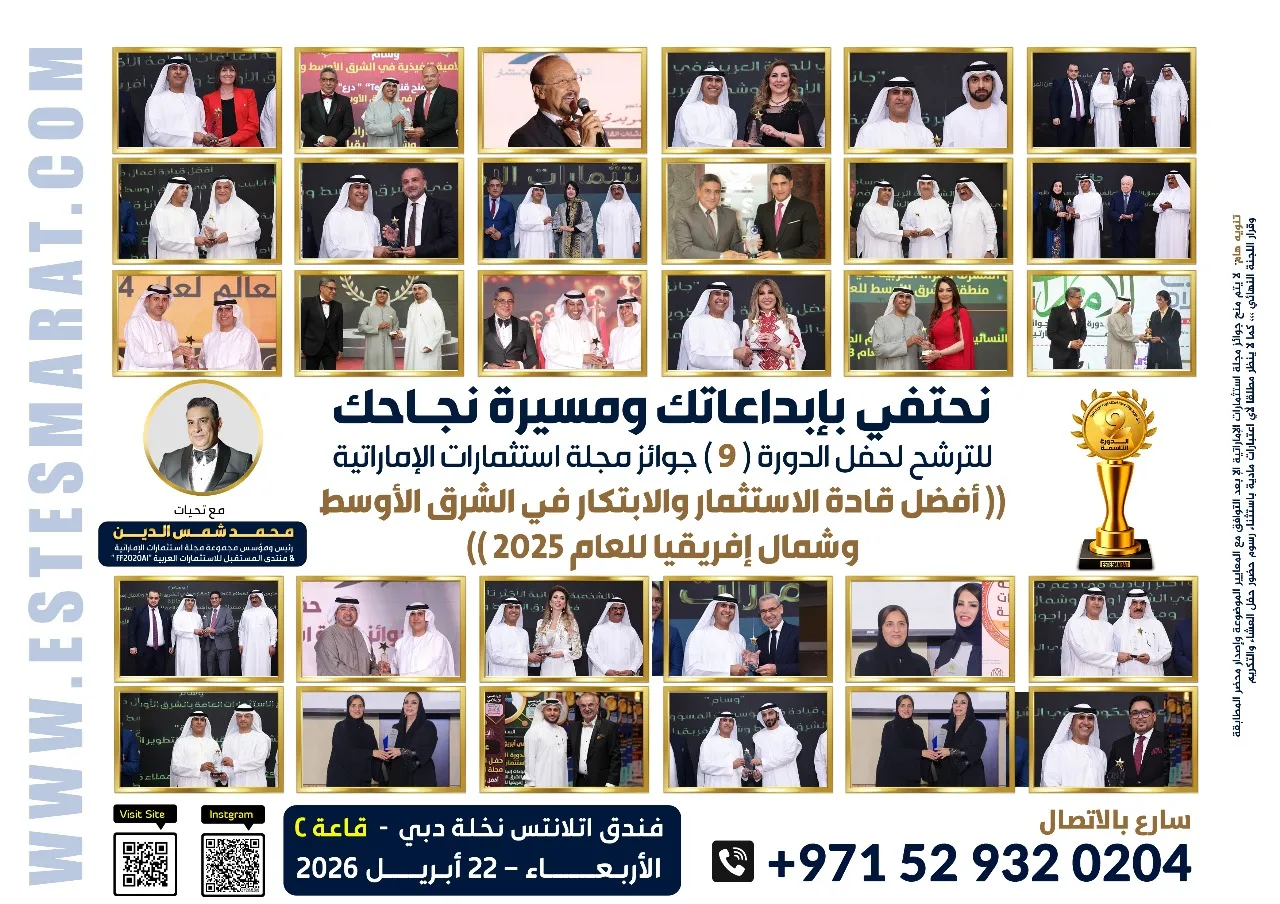 مجلة استثمارات تعلن عن انطلاق دورتها التاسعة في 22 إبريل القادم احتفالاً بمشاريع تصل قيمتها إلى 600 مليون دولار