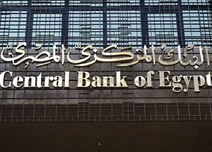رغم انخفاض التضخم.. “المركزي” يتبنى الحذر ويواصل تثبيت أسعار الفائدة رغم انخفاض التضخم.. “المركزي” يتبنى الحذر ويواصل تثبيت أسعار الفائدة