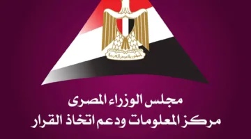 “مركز معلومات الوزراء”: توقيع 12 اتفاقية نفطية لحفر 43 بئرًا باستثمارات تصل إلى 631 مليون دولار
