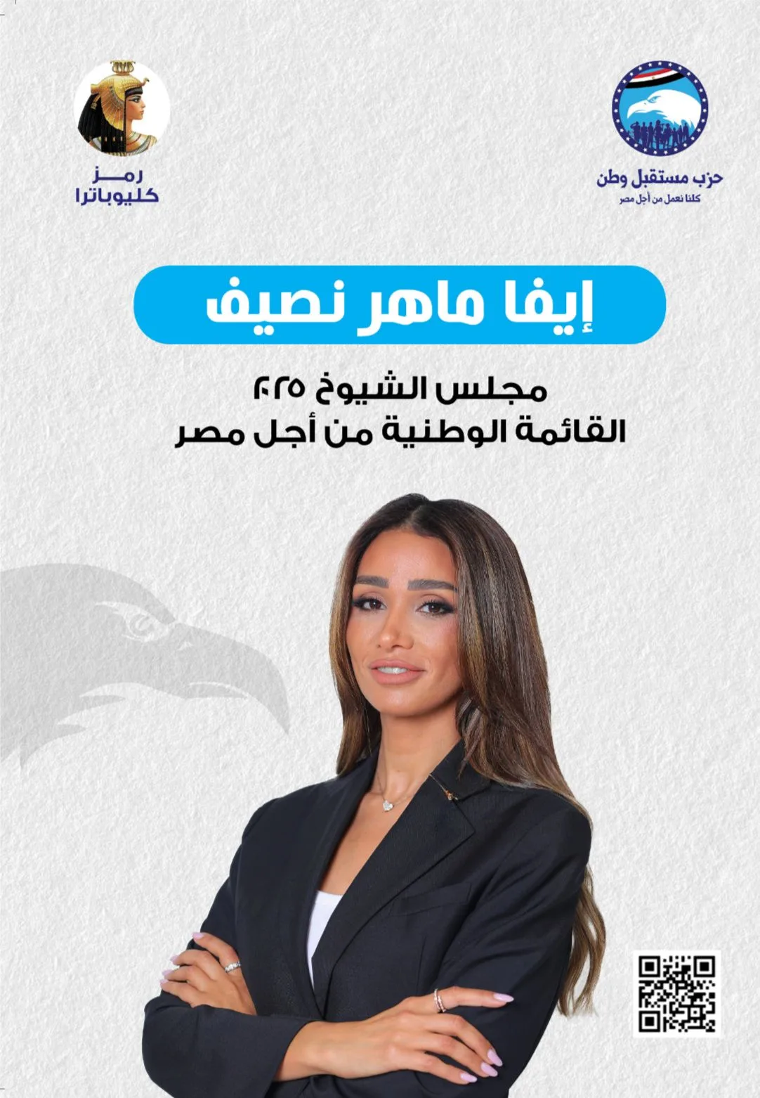 إيفا ماهر نصيف: نظرة نيابية معاصرة مستندة إلى الخبرة الاقتصادية والاجتماعية إيفا ماهر نصيف: نظرة نيابية معاصرة مستندة إلى الخبرة الاقتصادية والاجتماعية