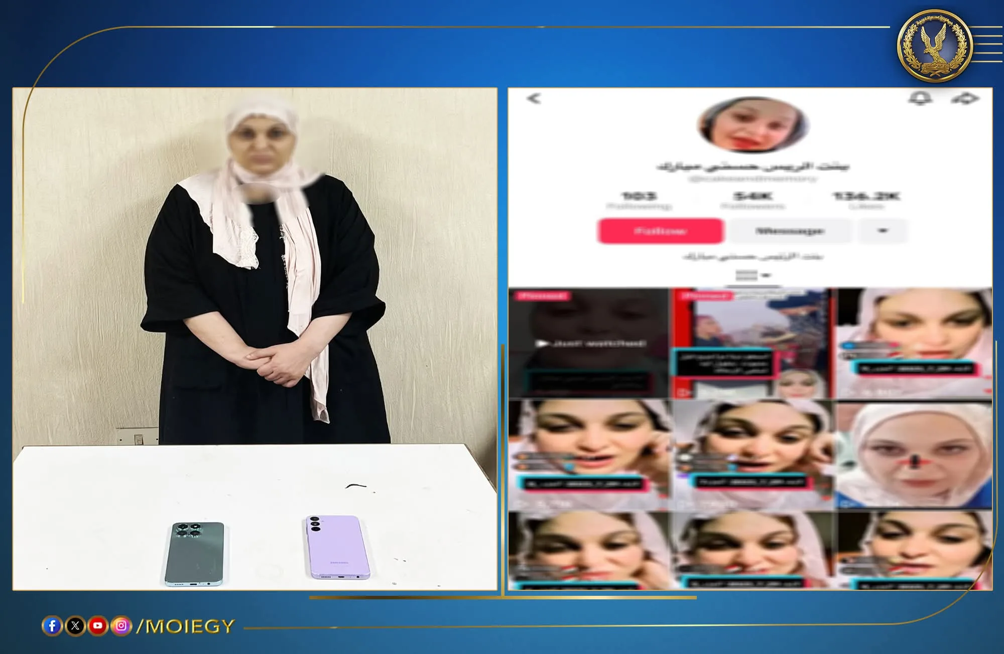 قوات الأمن تعتقل امرأة بتهمة القذف ضد فنانة معينة