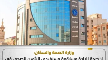 “الصحة”: لا توجد تغييرات في مساهمة المريض في أسعار الأدوية، ونظام التأمين الصحي سيبقى كما هو دون تغيير.