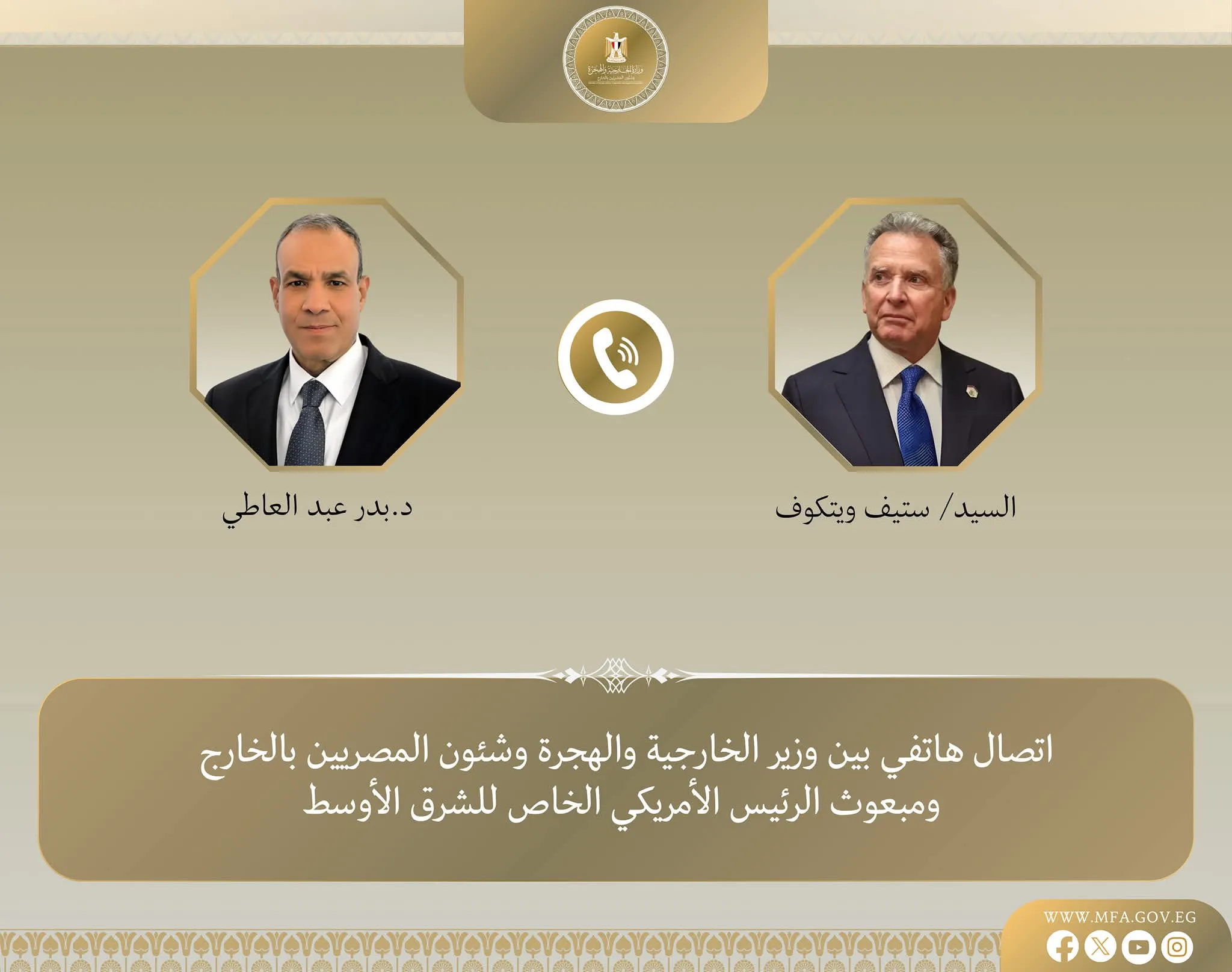 وزير الخارجية يناقش مع ممثل الرئيس الأمريكي مساعي التوصل إلى وقف إطلاق النار في غزة وزير الخارجية يناقش مع ممثل الرئيس الأمريكي مساعي التوصل إلى وقف إطلاق النار في غزة