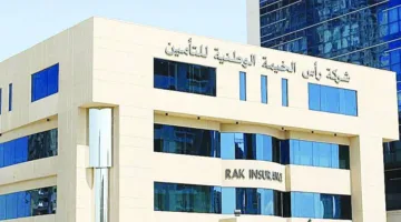 24 مليون درهم صافي أرباح شركة «رأس الخيمة للتأمين» للنصف الأول من العام