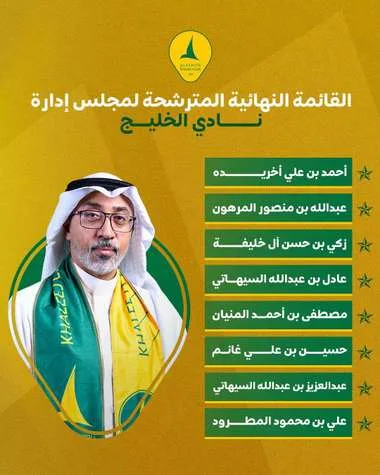 بتزكية الأعضاء.. أحمد أخريدة يتولى رئاسة نادي الخليج