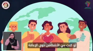 “المركز الوطني لذوي الإعاقة” يطلق فيلمًا توعويًا قصيرًا يحمل عنوان “صوتك حقك” لتشجيعهم على التصويت في الانتخابات.