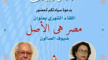 مصر هي الجذور: صالون نفرتيتي يُطلق مبادرة حراس الأثر لتعزيز الوعي الثقافي ومواجهة التغريب