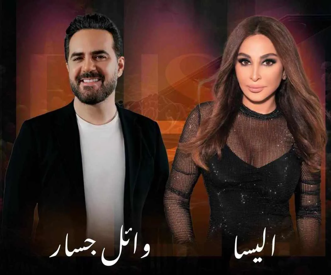 بعد ابتعاد 8 سنوات.. إليسا ووائل جسار يجتمعان في ليلة المشاعر بجدة بعد ابتعاد 8 سنوات.. إليسا ووائل جسار يجتمعان في ليلة المشاعر بجدة