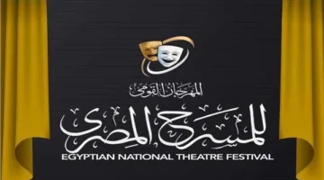 35 عرضاً في مسابقة الدورة الثامنة عشر للمهرجان القومي للمسرح المصري