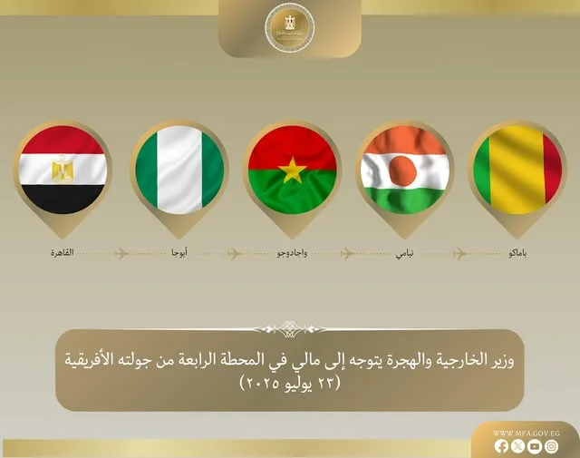 وزير الخارجية والهجرة يزور مالي في المرحلة الرابعة من جولته في غرب إفريقيا
