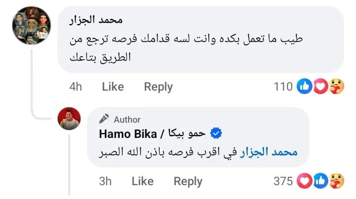بعد وفاة أحمد عامر.. حمو بيكا يعلن عزمه اعتزال الغناء في المستقبل القريب.