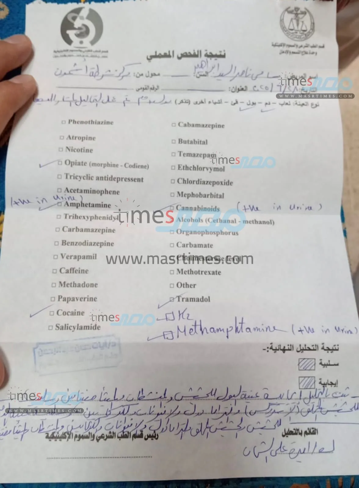 “مصر تايمز” يكشف نتائج تحليل المخدرات لسائق الشاحنة المسؤول عن وفاة 19 فتاة في المنوفية