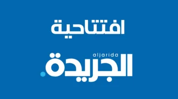افتتاحية: فخامة الرئيس… ضرورة القرار وتقدير الشكر