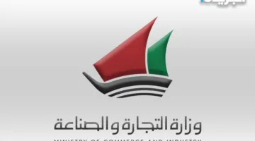 التجارة تنبه من مخاطر التعامل مع الشركات غير المرخصة في مجال التداول.