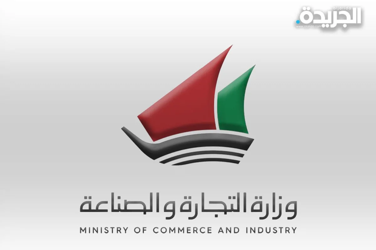 التجارة تنبه من مخاطر التعامل مع الشركات غير المرخصة في مجال التداول.