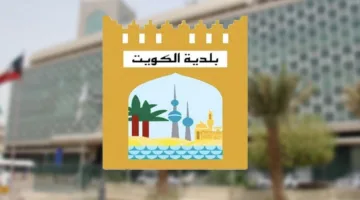 البلدية: إطلاق حملة “السلامة” في حولي يوم الخميس