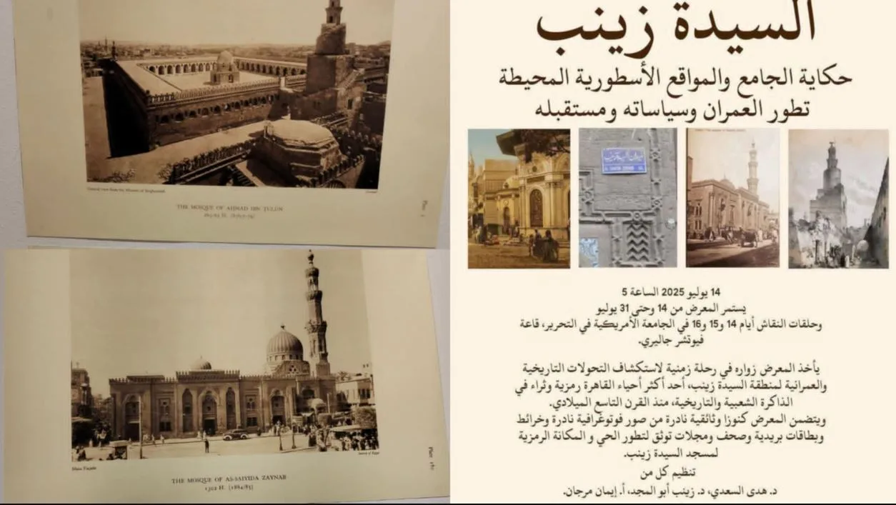 السيدة زينب: عرض وثائقي في الجامعة الأمريكية يلقي الضوء على التحولات الزمنية والمكانية للحي العريق. السيدة زينب: عرض وثائقي في الجامعة الأمريكية يلقي الضوء على التحولات الزمنية والمكانية للحي العريق.