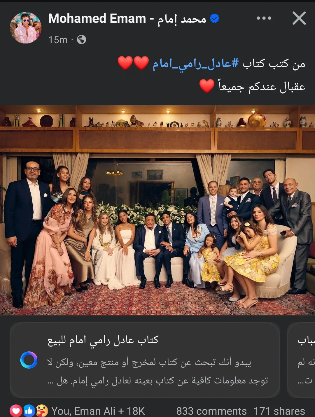 نتمنى لكم جميعاً! محمد إمام يحتفل بزفاف ابن شقيقه. نتمنى لكم جميعاً! محمد إمام يحتفل بزفاف ابن شقيقه.