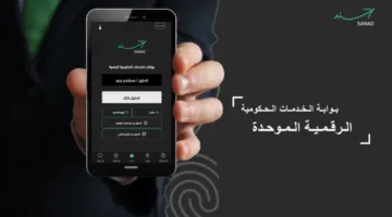 خدمة جديدة للمواطنين الأردنيين من خلال “سند”