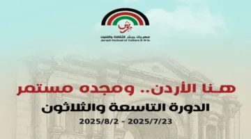 مهرجان جرش ينبه من جهات غير معتمدة تروج لبيع التذاكر