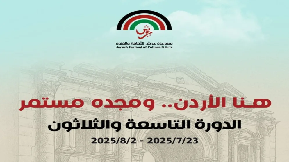 مهرجان جرش ينبه من جهات غير معتمدة تروج لبيع التذاكر مهرجان جرش ينبه من جهات غير معتمدة تروج لبيع التذاكر