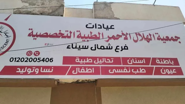 إقبال ملحوظ على مراكز الهلال الأحمر في شمال سيناء