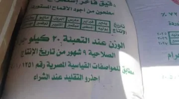 ضبط مواد غذائية مقلدة وغير موثوقة في بئر العبد من قبل فرع التموين بشمال سيناء