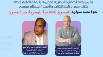 الحصون الدفاعية في مصر عبر العصور: ندوة علمية غنية بالمعلومات