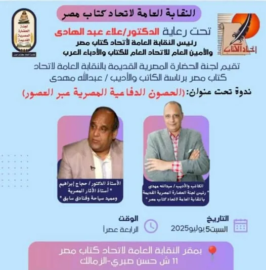 الحصون الدفاعية في مصر عبر العصور: ندوة علمية غنية بالمعلومات الحصون الدفاعية في مصر عبر العصور: ندوة علمية غنية بالمعلومات