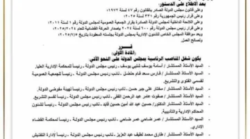 إنشاء الهيئة المختصة بالشؤون الإدارية في مجلس الدولة