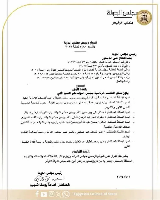 إنشاء الهيئة المختصة بالشؤون الإدارية في مجلس الدولة إنشاء الهيئة المختصة بالشؤون الإدارية في مجلس الدولة