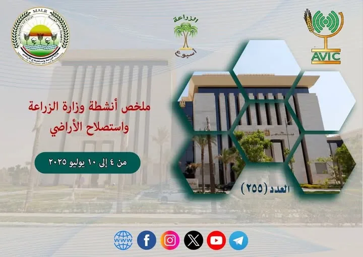 الزراعة في أسبوع: عرض بالإنفوجراف والفيديو من 4 إلى 10 يوليو