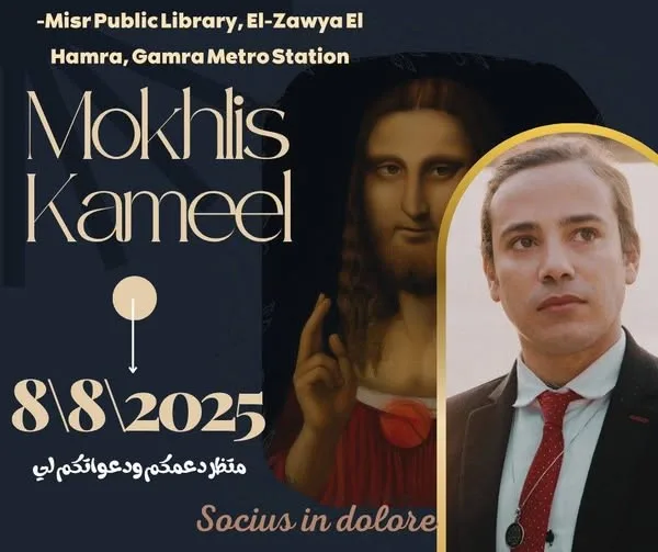 عمل فني جديد: “Socius in Dolore” للفنان مخلص كميل في المكتبة العامة بمصر. عمل فني جديد: “Socius in Dolore” للفنان مخلص كميل في المكتبة العامة بمصر.