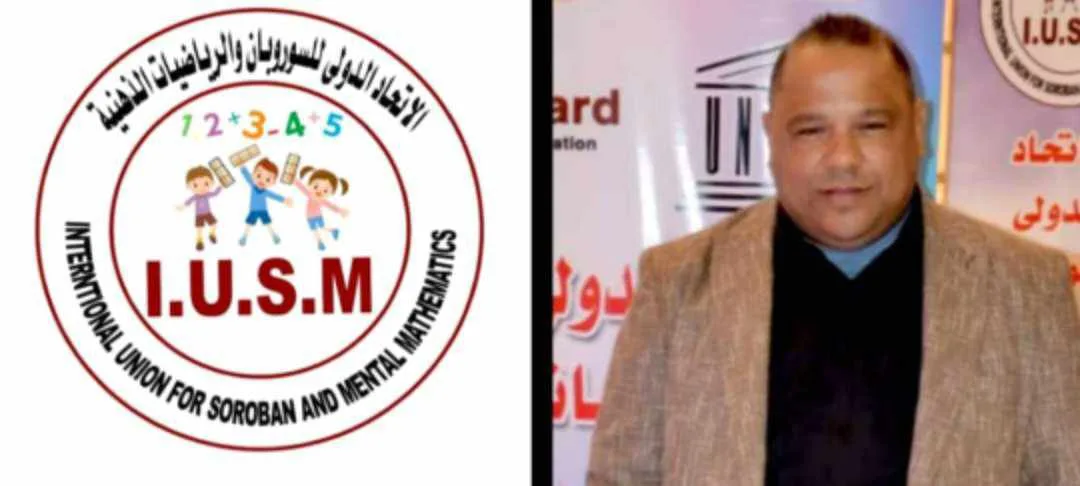 1 أغسطس: بدء فعاليات «كأس مصر للألعاب الذهنية» تحت رعاية الاتحاد الدولي للسوروبان والرياضيات العقلية 1 أغسطس: بدء فعاليات «كأس مصر للألعاب الذهنية» تحت رعاية الاتحاد الدولي للسوروبان والرياضيات العقلية