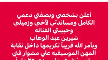 أول رد من “مصطفى كامل” بشأن أزمة شيرين عبدالوهاب في مهرجان “موازين”