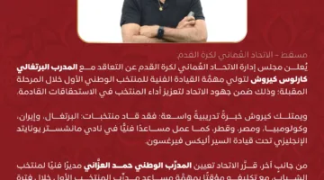 كيروش يُعيّن مدرباً لمنتخب عمان بشكل رسمي
