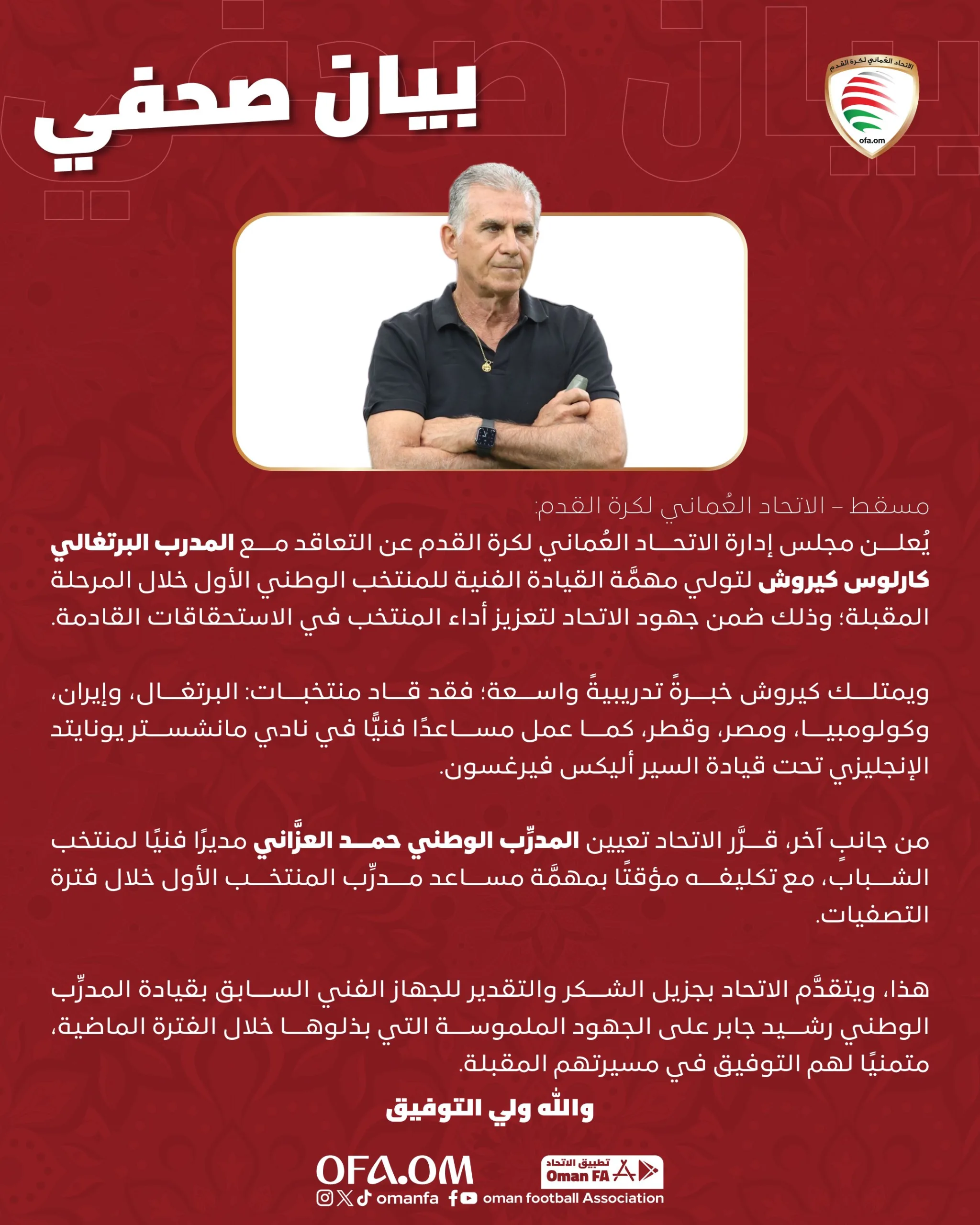 كيروش يُعيّن مدرباً لمنتخب عمان بشكل رسمي