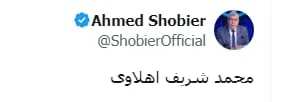 رسمياً.. محمد شريف يعود إلى الأهلي مجاناً بعد تجربته في الخليج