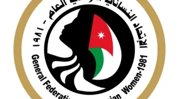 الهيئة الإدارية الجديدة للإتحاد النسائي العام تبدأ أداء مهامها