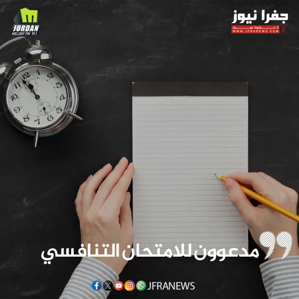 أسماء المدعوين لخوض الامتحان التنافسي في مجال “الصحة” أسماء المدعوين لخوض الامتحان التنافسي في مجال “الصحة”