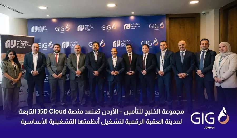 مجموعة الخليج للتأمين – الأردن تعتمد نظام 35D Cloud من العقبة الرقمية لتشغيل أنظمتها
