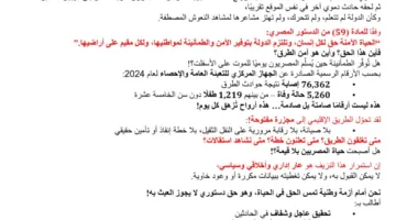 تحرّك برلماني سريع بعد تحول الطريق الإقليمي إلى مأساة تقضي على حياة المصريين