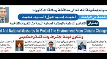 التدابير الوطنية والدولية لحماية البيئة من آثار التغيرات المناخية وفقاً للقانون الدولي