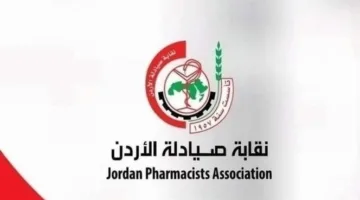 الصيادلة: ‘مهيدات’ يعكس التوجه الملكي نحو تحسين قطاع الأدوية