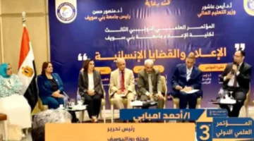 مؤتمر دولي في بني سويف يدعو لإنشاء مرصد وتحديث المواثيق واستخدام الذكاء الاصطناعي
