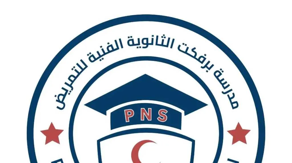 بشروط معينة.. بدء التسجيل في مدرسة برفكت الثانوية للتمريض للسنة الدراسية 2025/2026