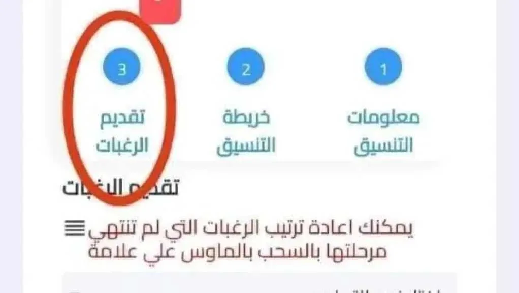 رابط التقديم للصف الأول الثانوي لعام 2026: اكتشف الخطوات والأوراق اللازمة.