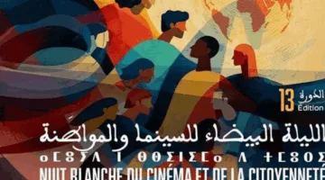 المواطنة في صميم “الليلة البيضاء للسينما وحقوق الإنسان”