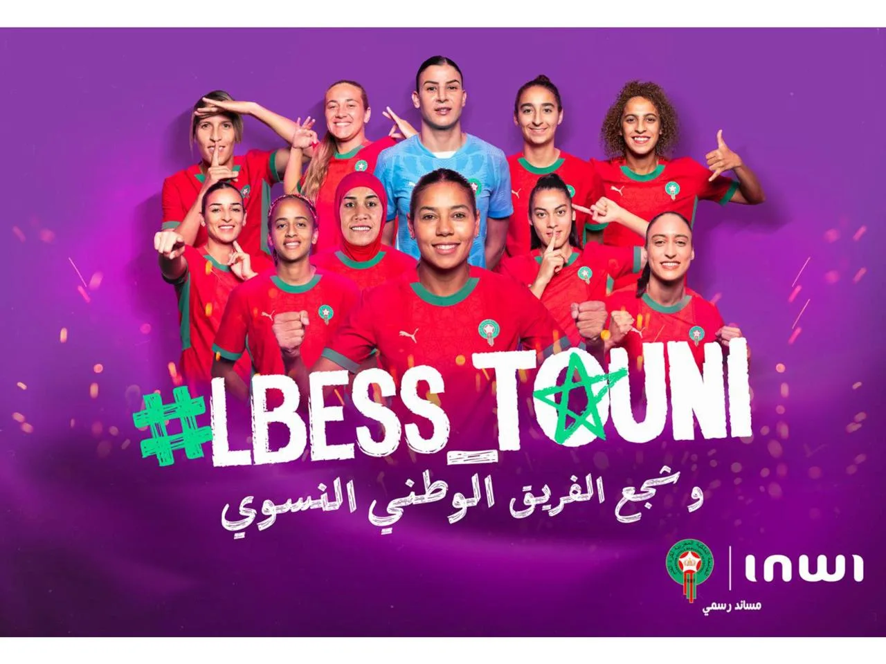 إنوي يطلق مبادرة لدعم لبؤات الأطلس إنوي يطلق مبادرة لدعم لبؤات الأطلس